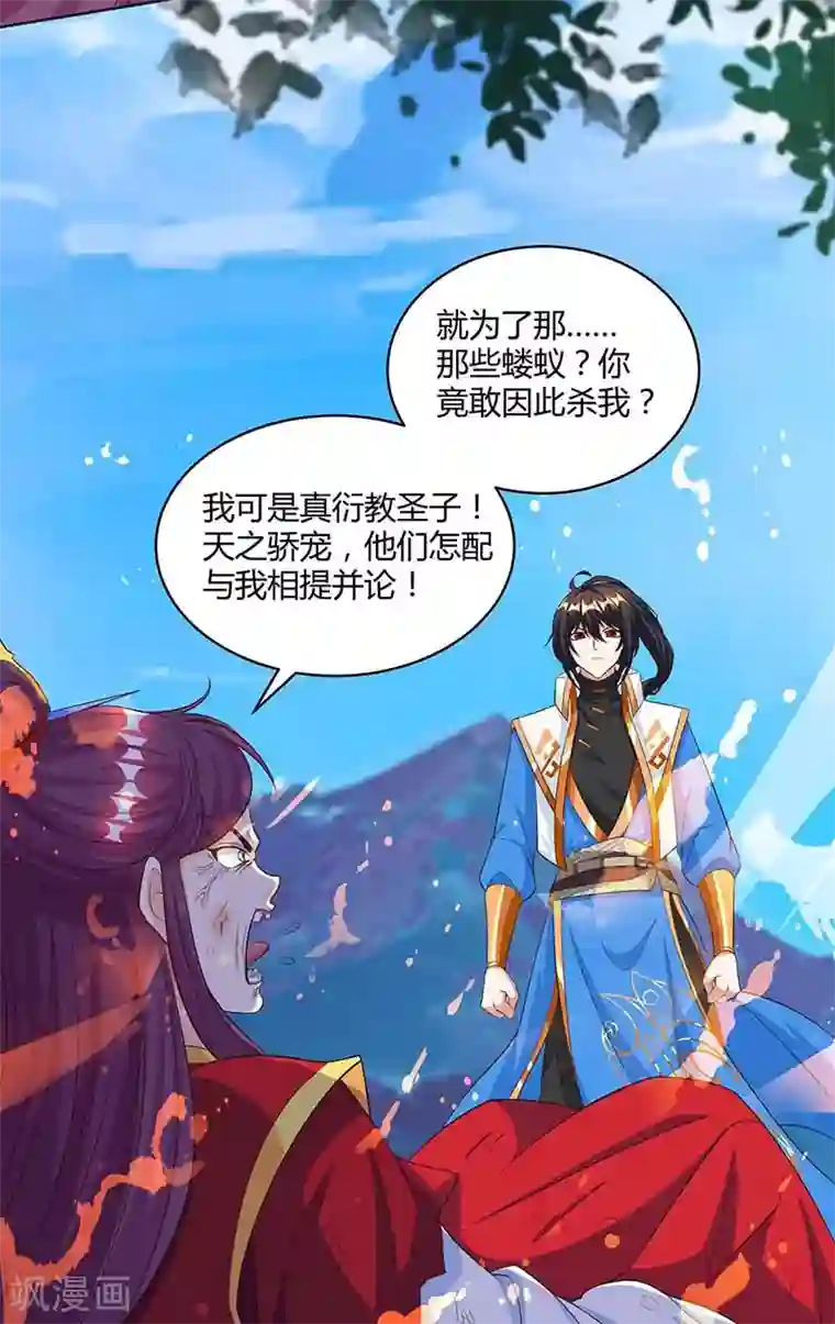 独步逍遥第150话 报仇