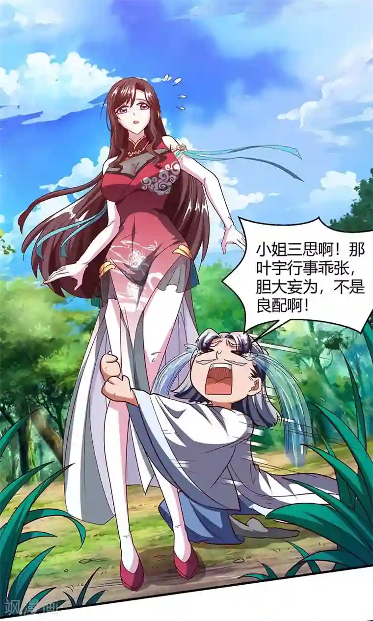 独步逍遥第151话 阴阳学院