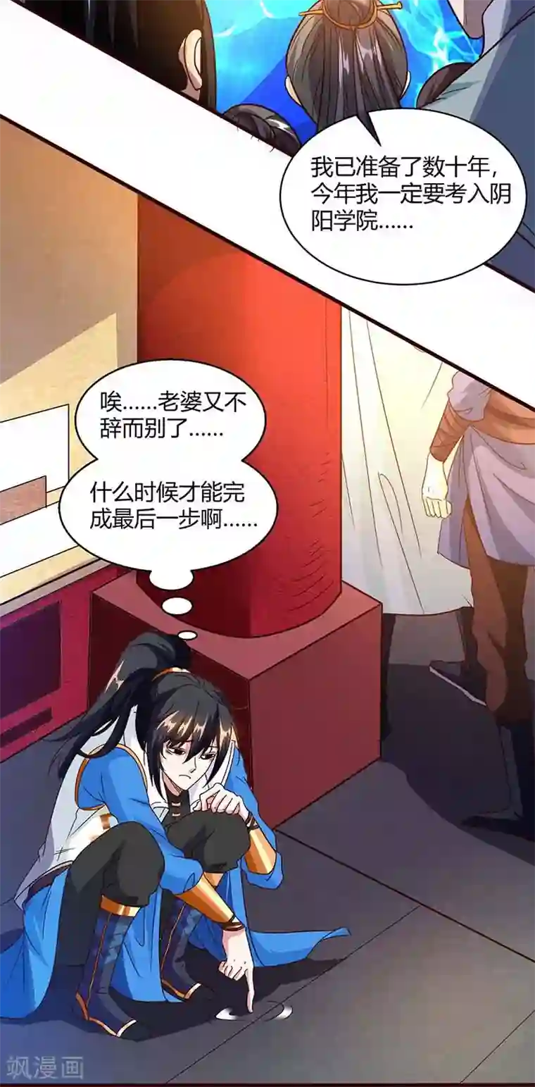 独步逍遥第151话 阴阳学院
