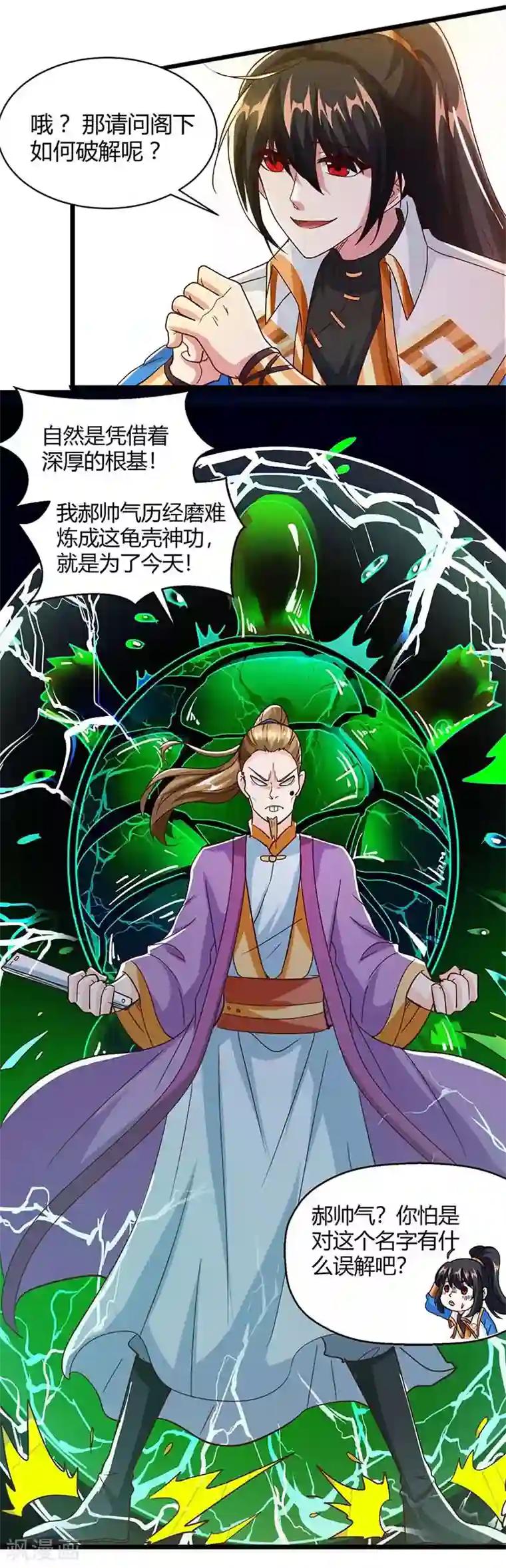 独步逍遥第151话 阴阳学院