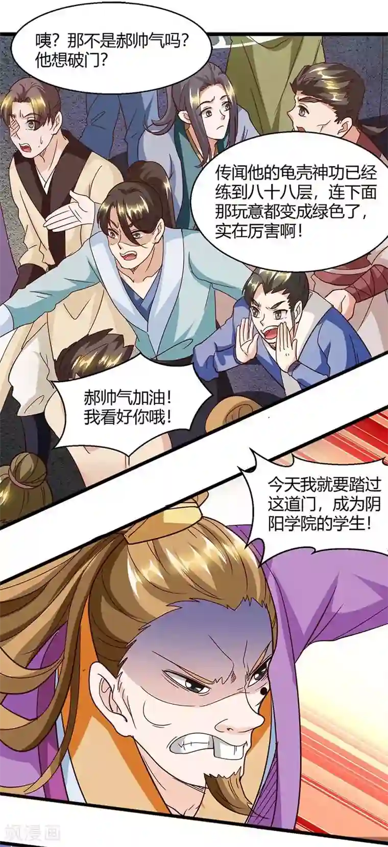 独步逍遥第151话 阴阳学院