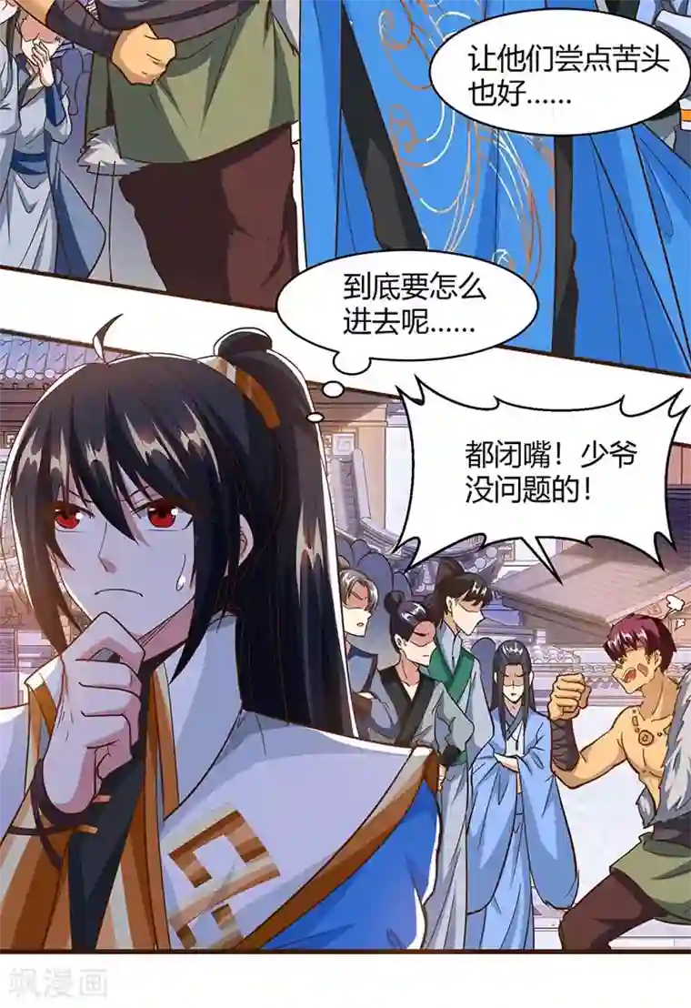 独步逍遥第151话 阴阳学院