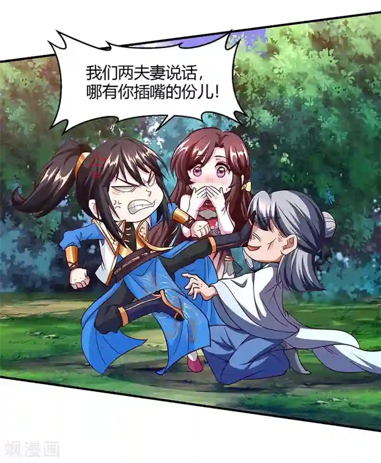 独步逍遥第151话 阴阳学院