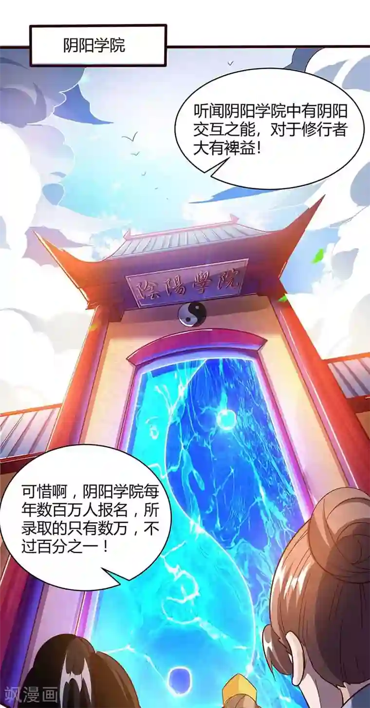 独步逍遥第151话 阴阳学院