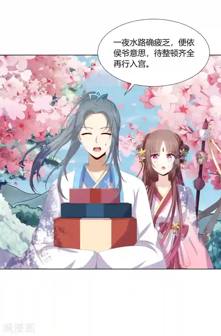 嫡女诸侯第2季75话 重逢之时