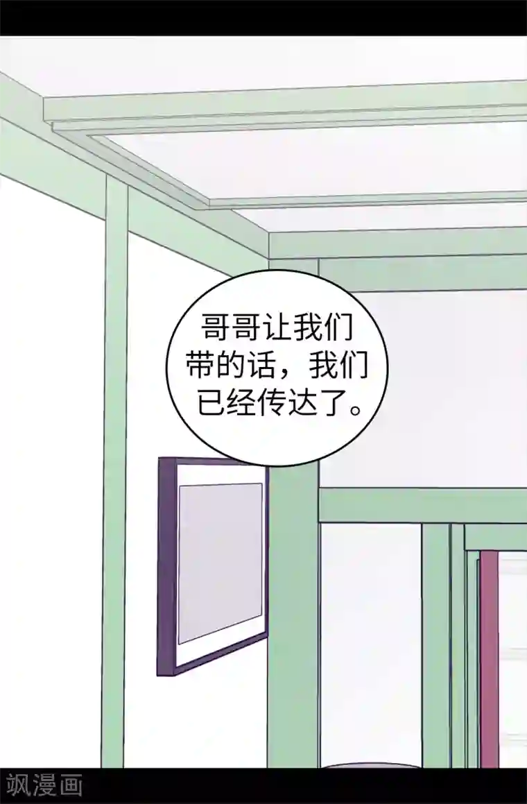 据说我是王的女儿第506话 小小的请求