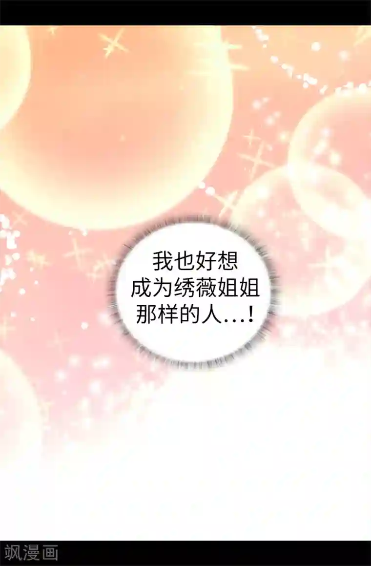 据说我是王的女儿第506话 小小的请求