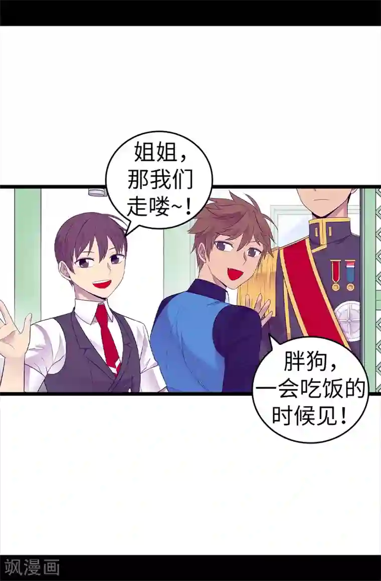 据说我是王的女儿第506话 小小的请求