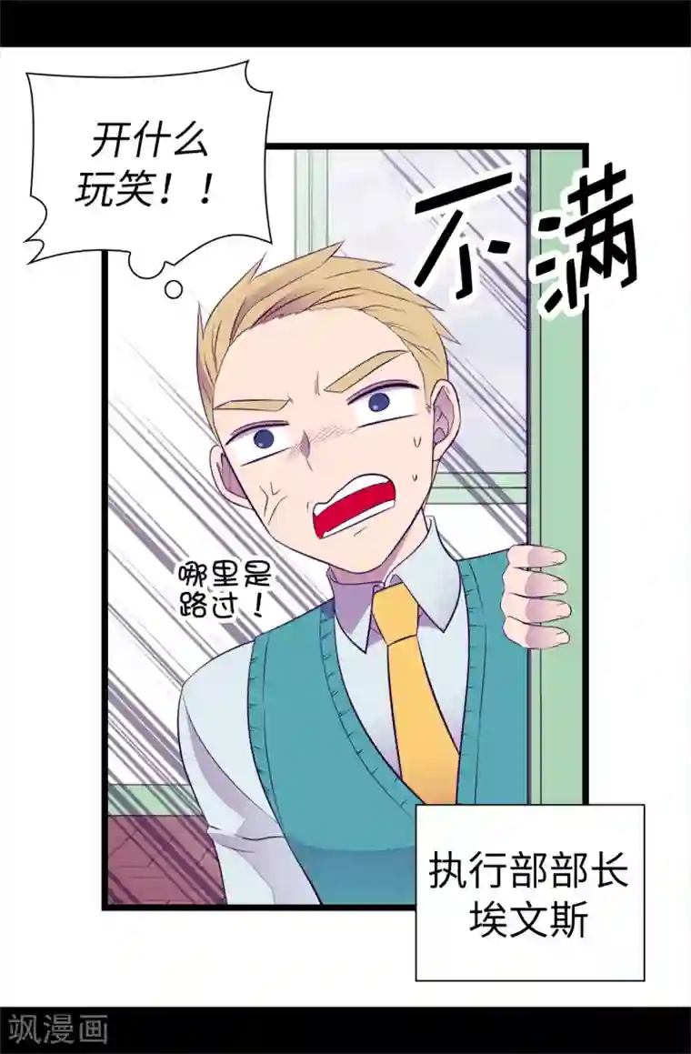 据说我是王的女儿第506话 小小的请求