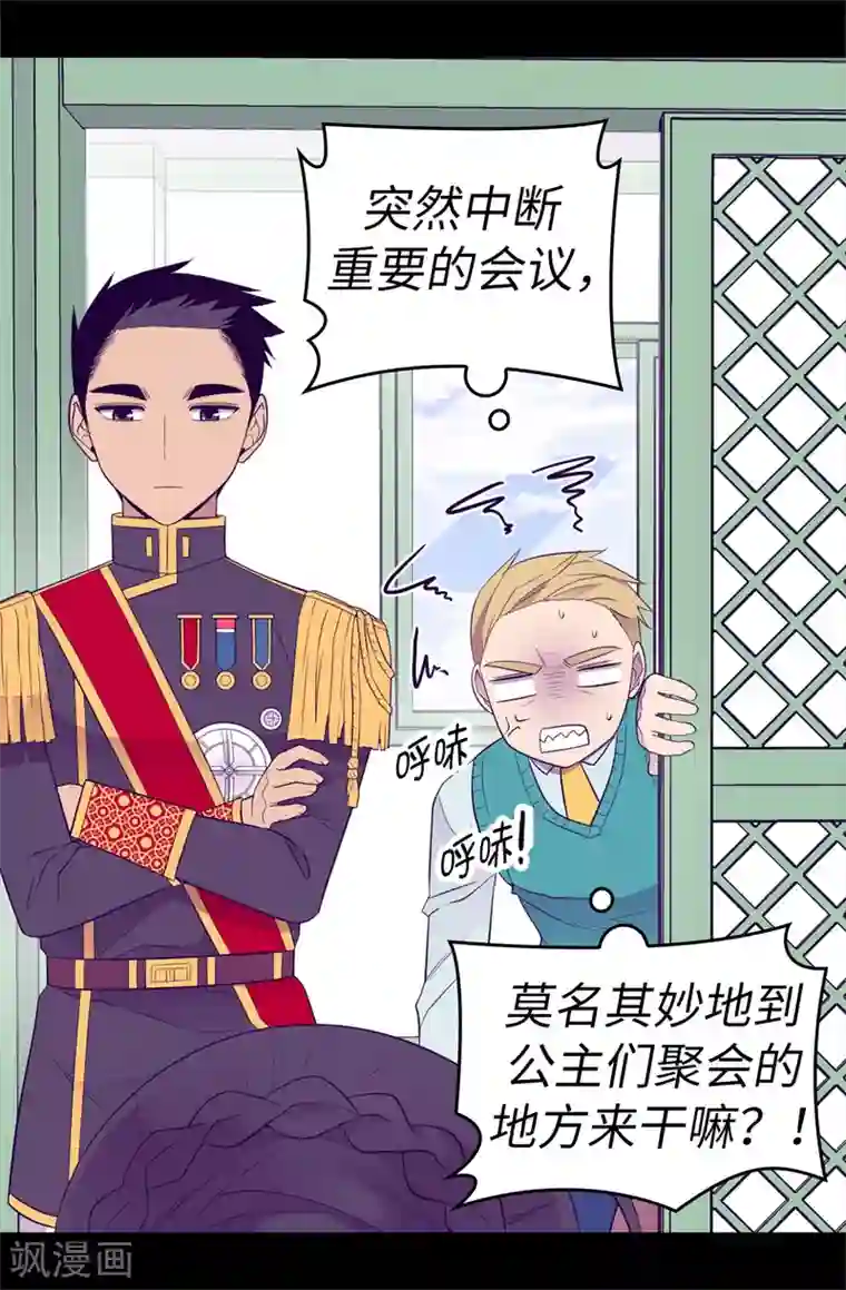 据说我是王的女儿第506话 小小的请求