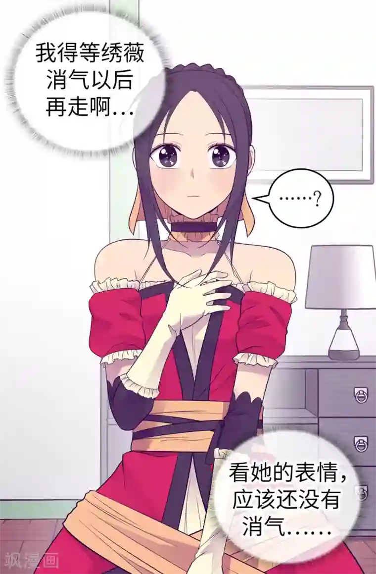 据说我是王的女儿第506话 小小的请求