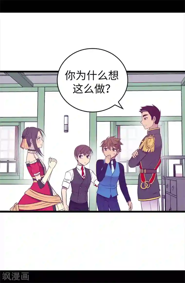 据说我是王的女儿第507话 公主们的玫瑰馆
