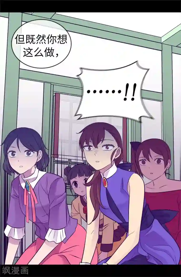 据说我是王的女儿第507话 公主们的玫瑰馆