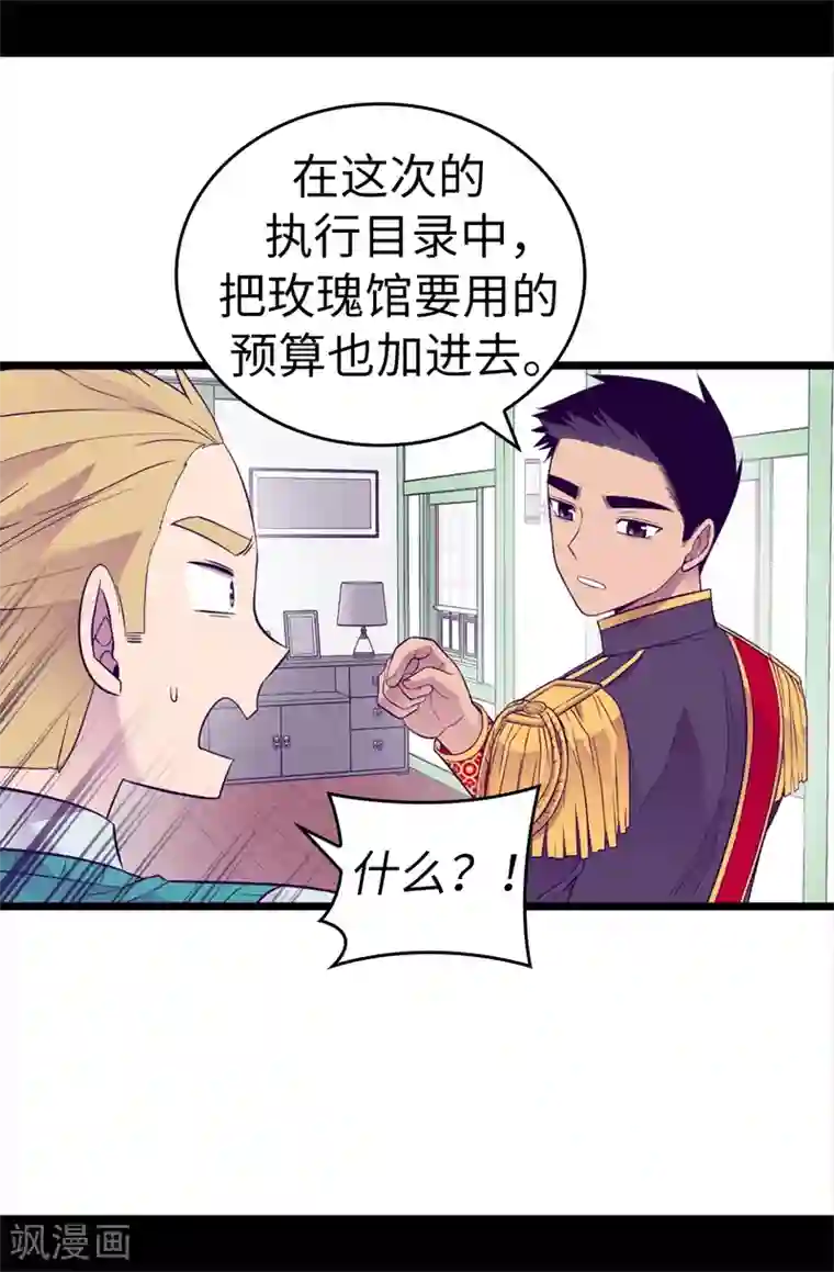 据说我是王的女儿第507话 公主们的玫瑰馆