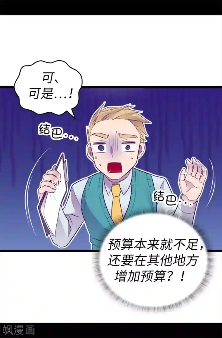 据说我是王的女儿第507话 公主们的玫瑰馆