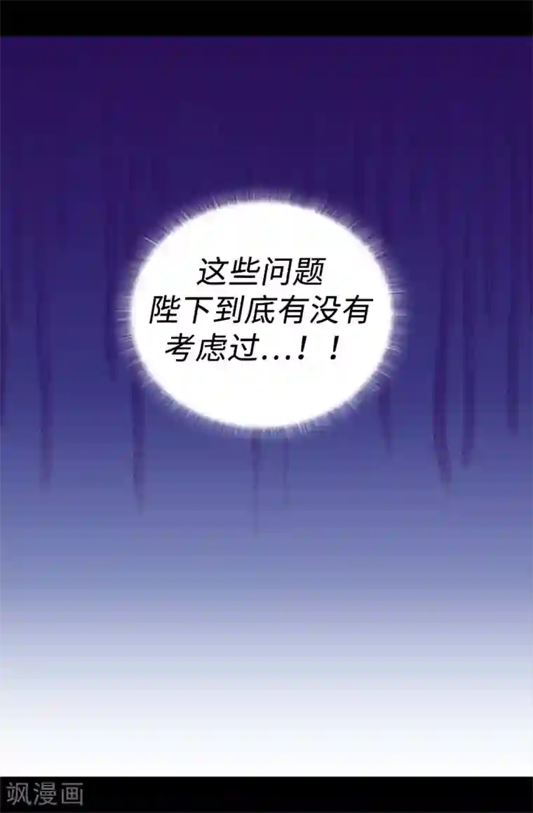 据说我是王的女儿第507话 公主们的玫瑰馆