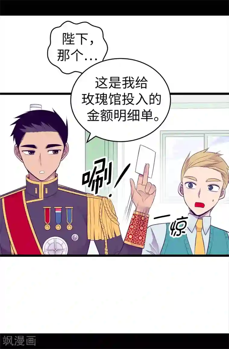 据说我是王的女儿第507话 公主们的玫瑰馆