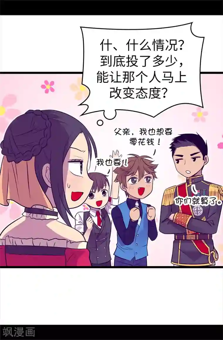 据说我是王的女儿第507话 公主们的玫瑰馆