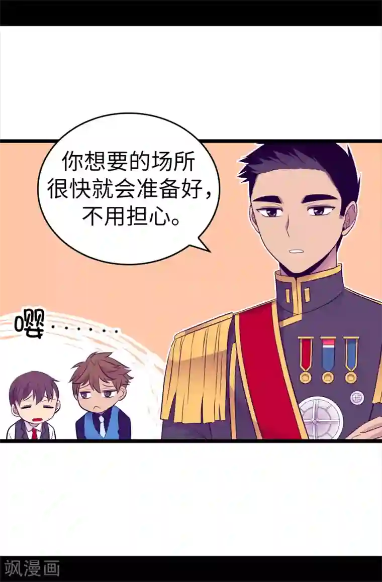 据说我是王的女儿第507话 公主们的玫瑰馆