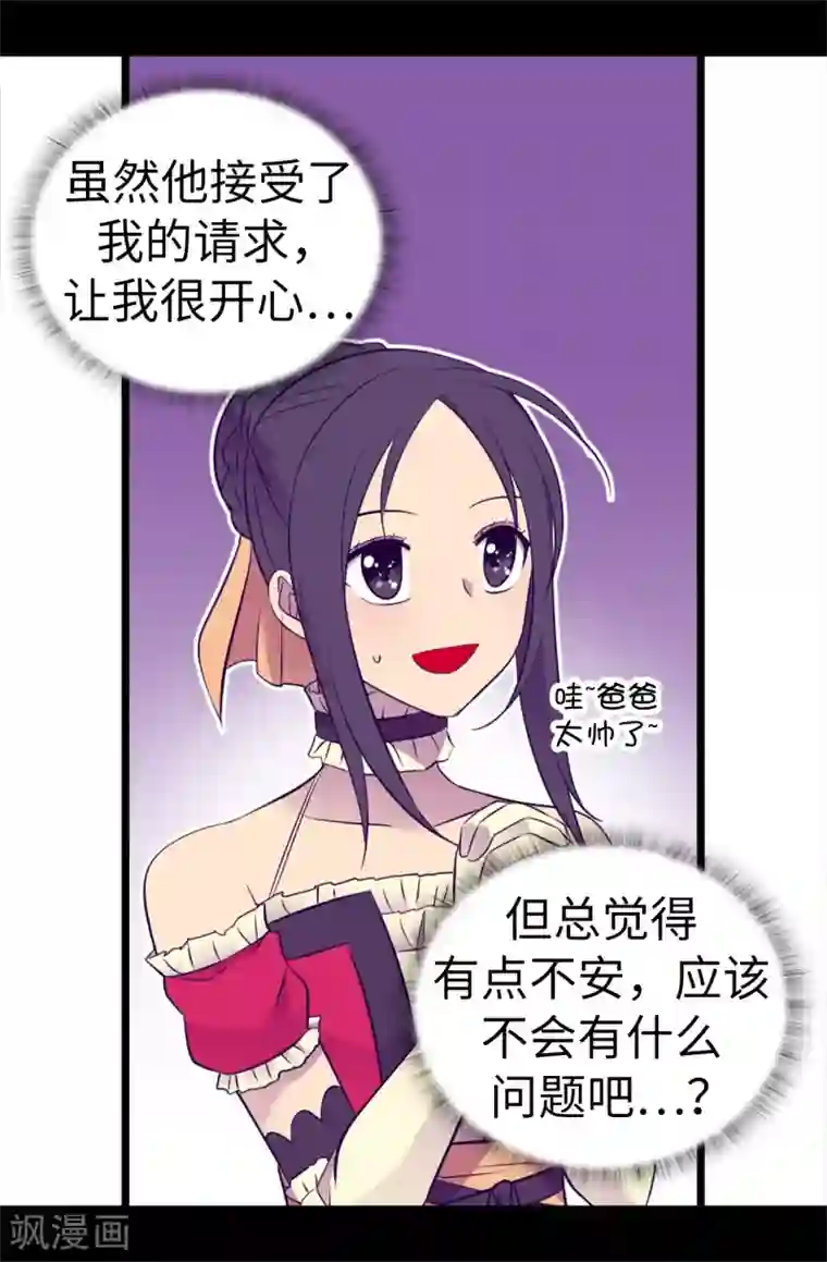 据说我是王的女儿第507话 公主们的玫瑰馆