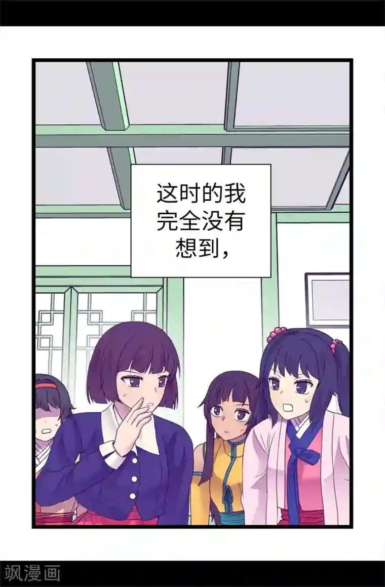 据说我是王的女儿第507话 公主们的玫瑰馆