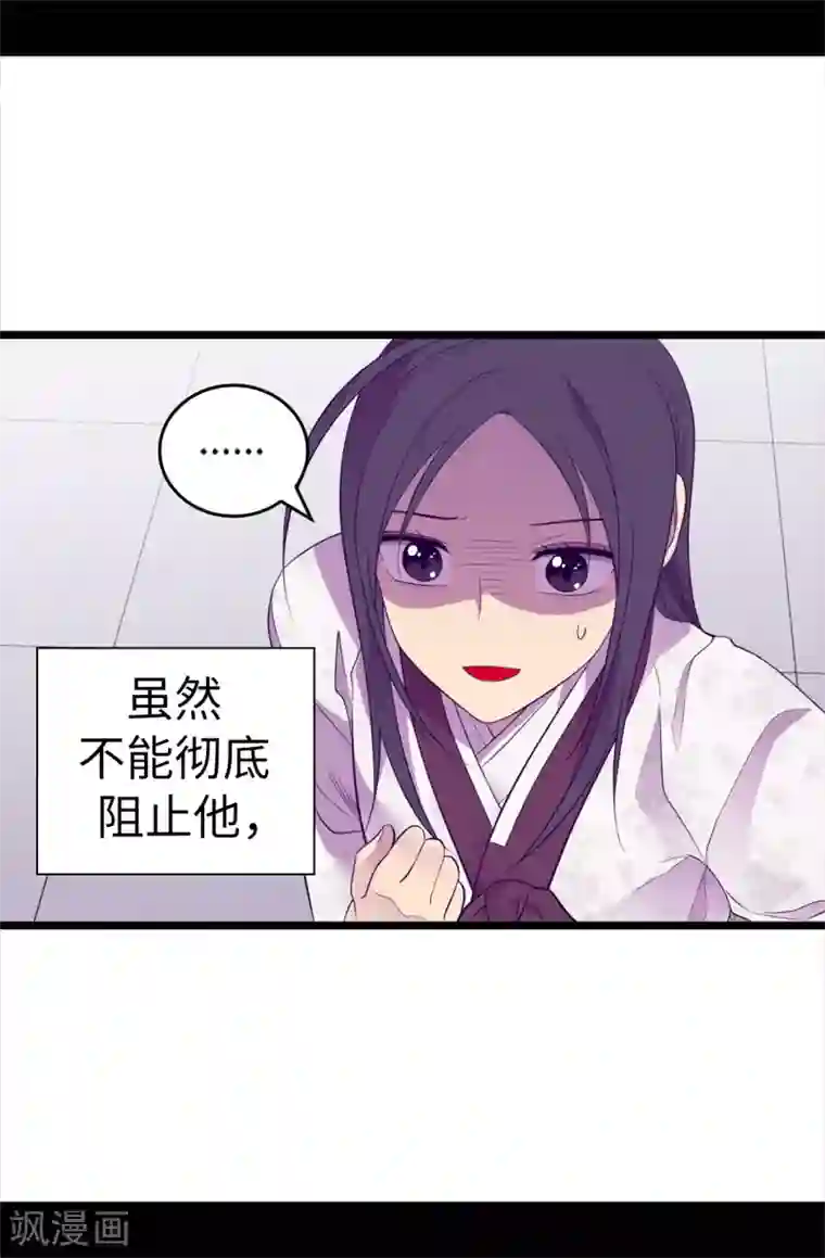 据说我是王的女儿第507话 公主们的玫瑰馆