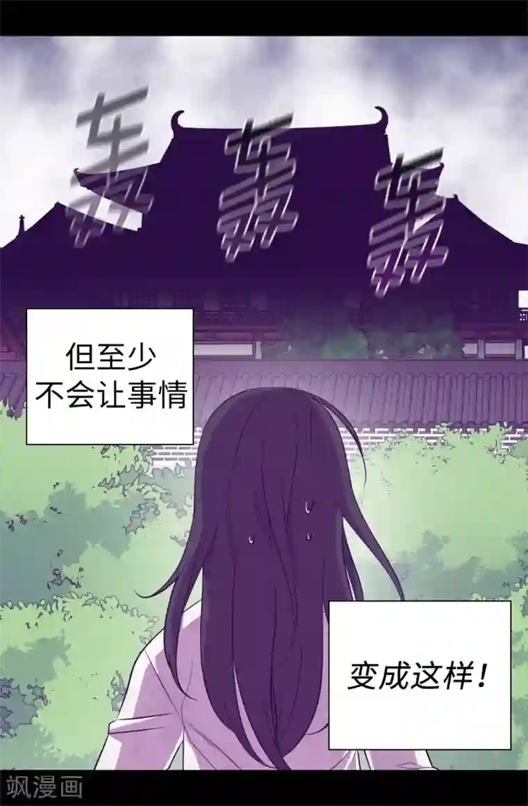 据说我是王的女儿第507话 公主们的玫瑰馆