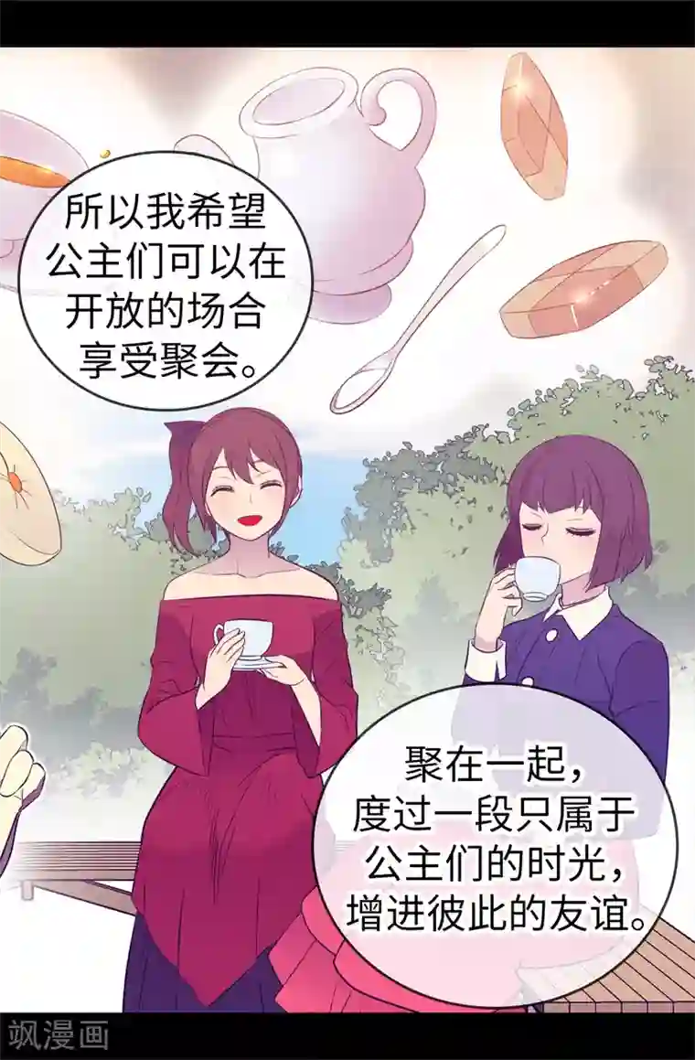 据说我是王的女儿第507话 公主们的玫瑰馆
