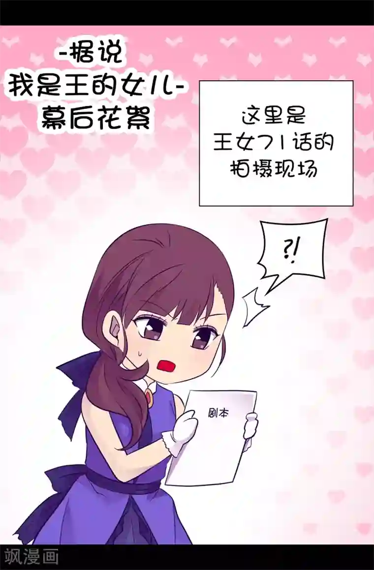 据说我是王的女儿第507话 公主们的玫瑰馆