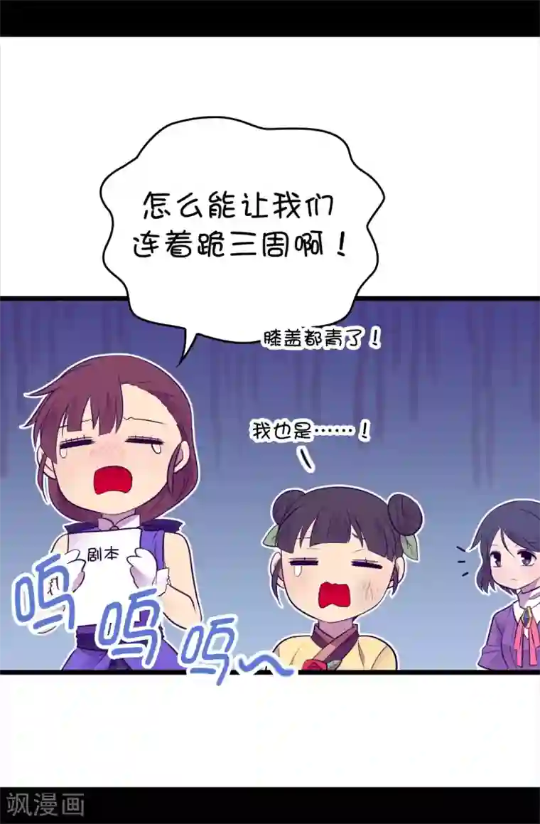 据说我是王的女儿第507话 公主们的玫瑰馆