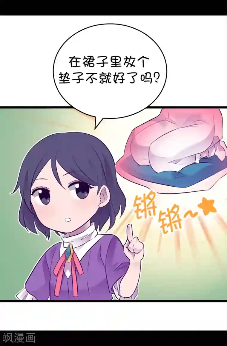 据说我是王的女儿第507话 公主们的玫瑰馆