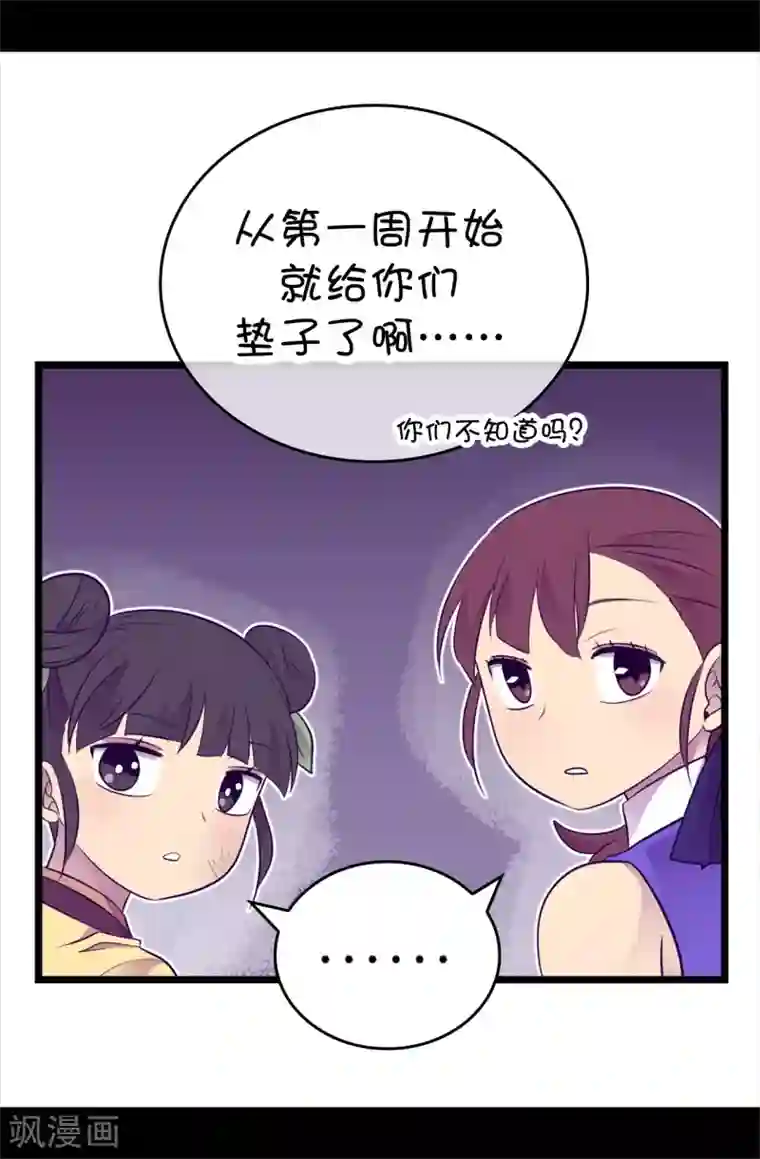 据说我是王的女儿第507话 公主们的玫瑰馆