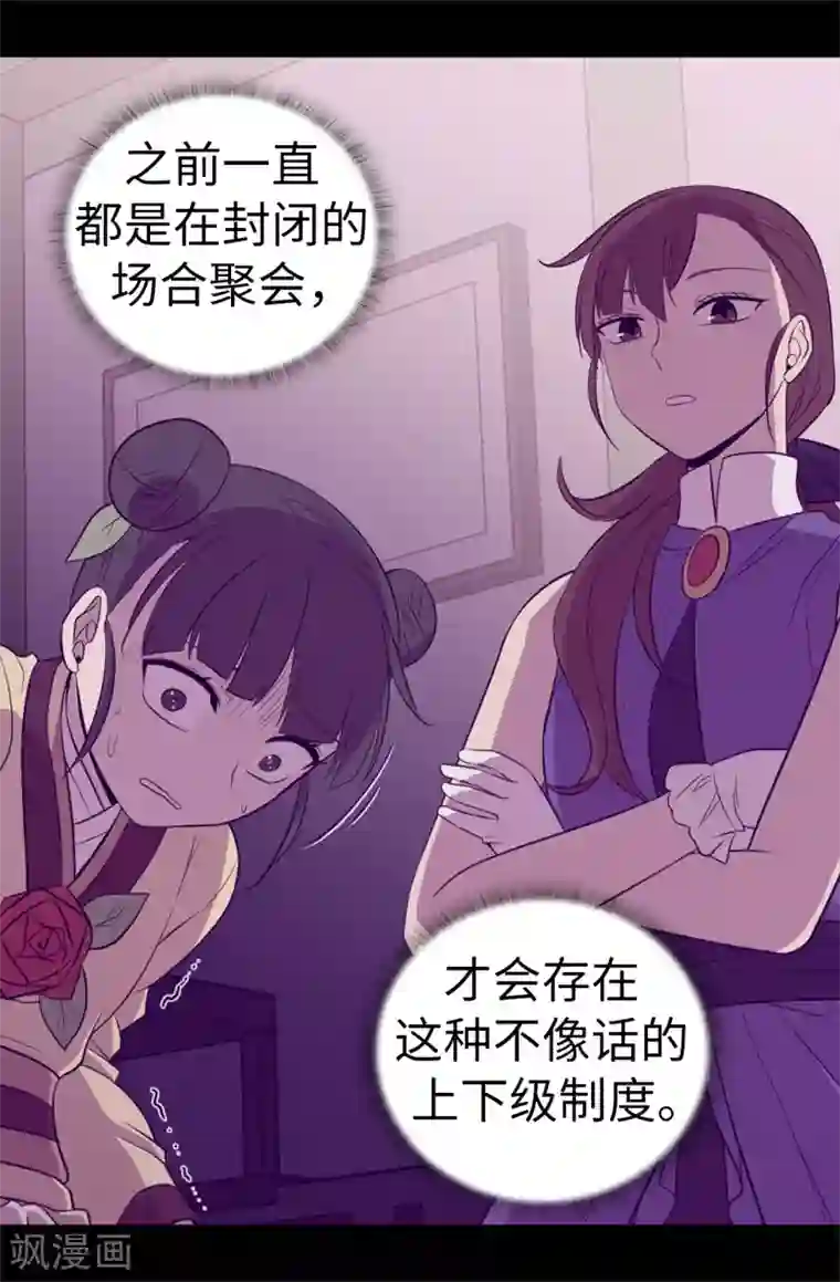 据说我是王的女儿第507话 公主们的玫瑰馆