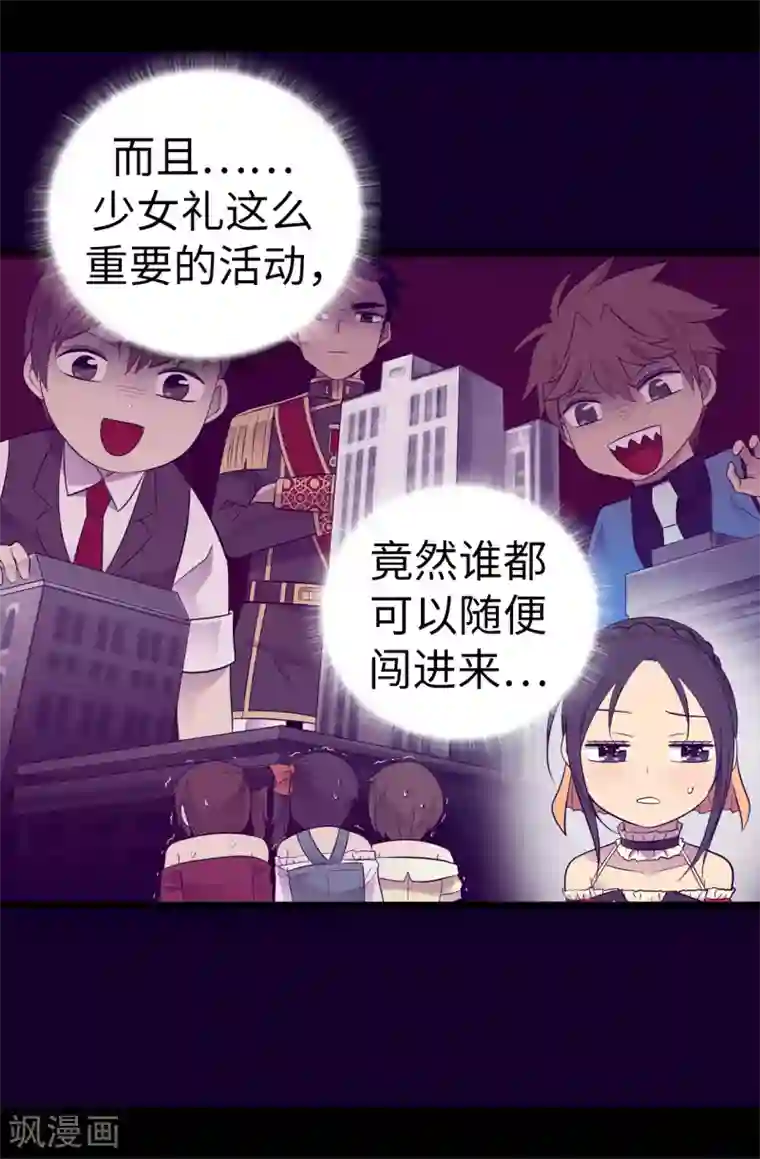 据说我是王的女儿第507话 公主们的玫瑰馆