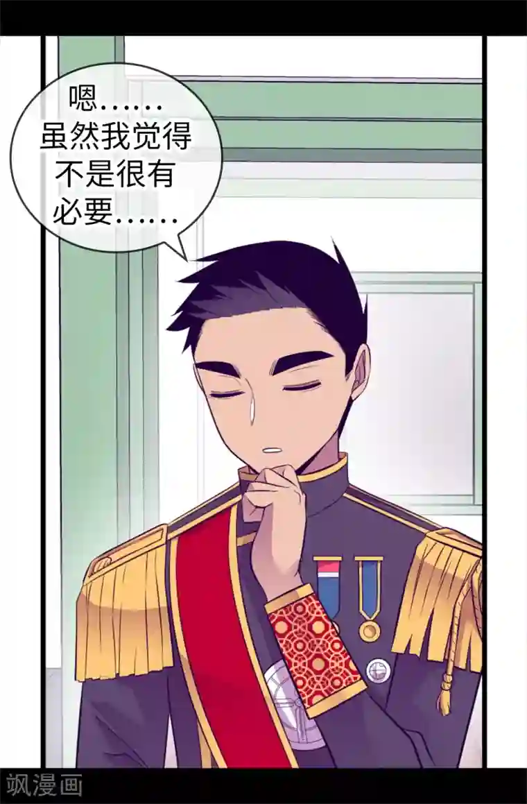 据说我是王的女儿第507话 公主们的玫瑰馆