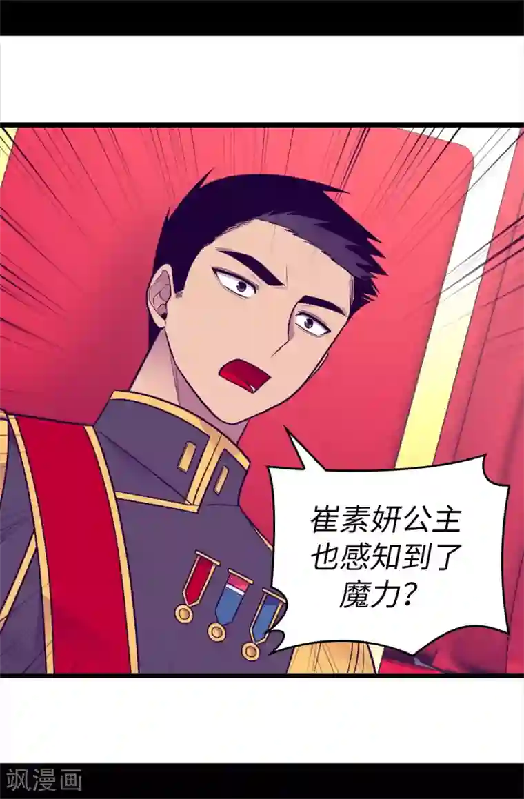 据说我是王的女儿第508话 拥有魔力的小公主