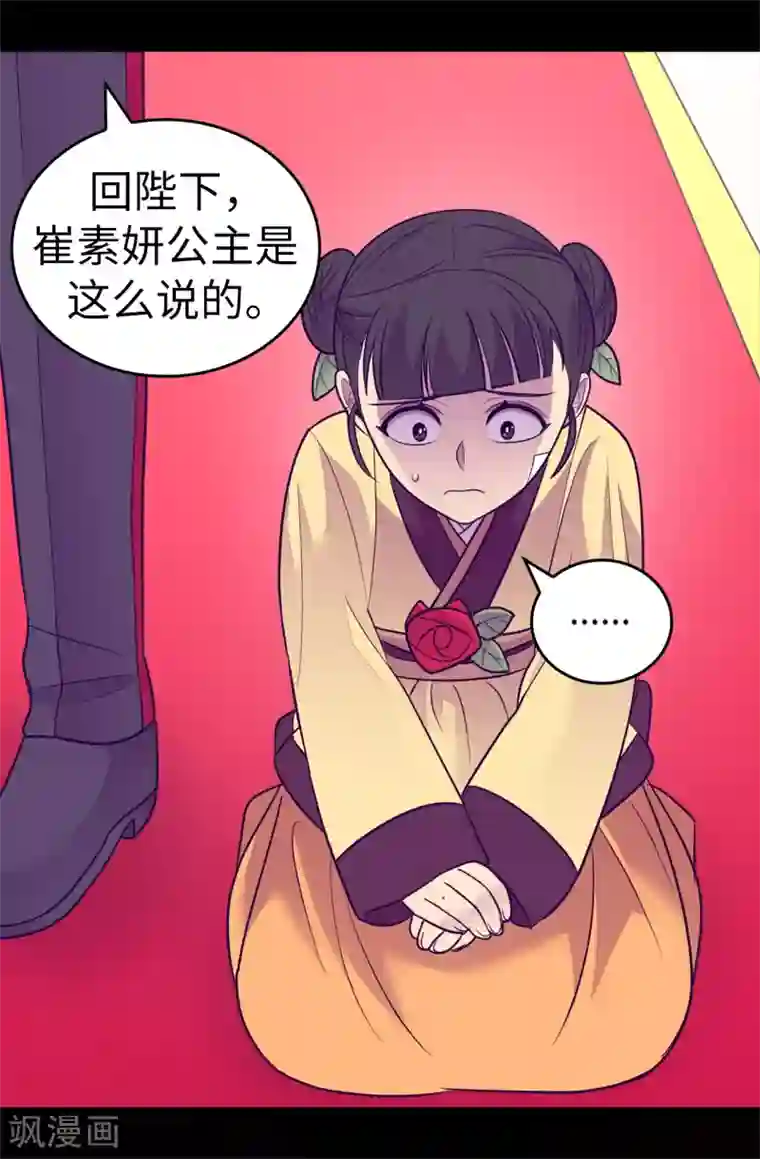据说我是王的女儿第508话 拥有魔力的小公主