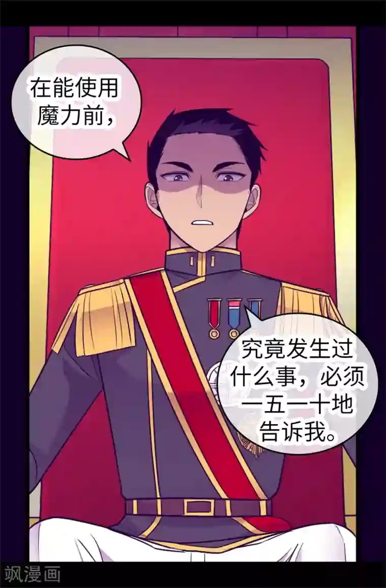 据说我是王的女儿第508话 拥有魔力的小公主