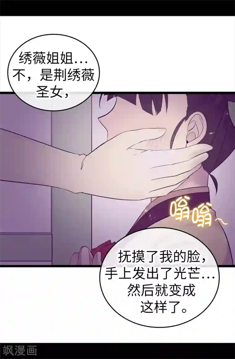 据说我是王的女儿第508话 拥有魔力的小公主