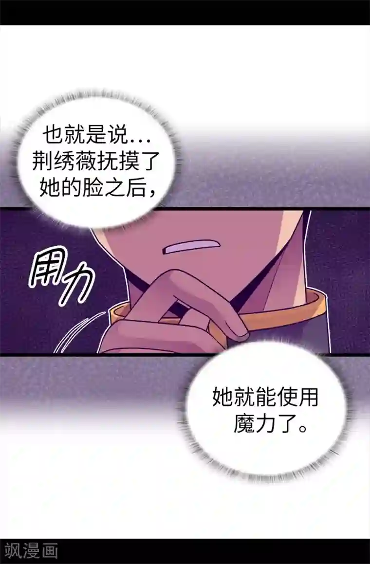 据说我是王的女儿第508话 拥有魔力的小公主