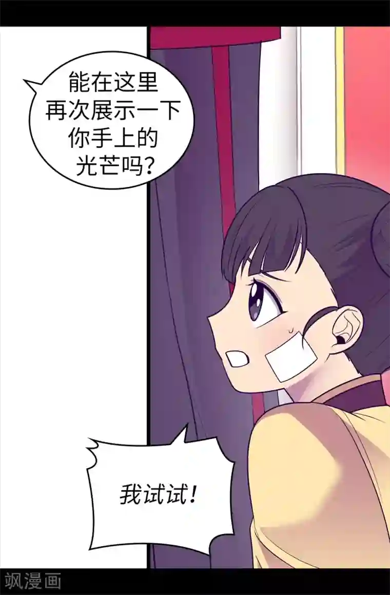 据说我是王的女儿第508话 拥有魔力的小公主