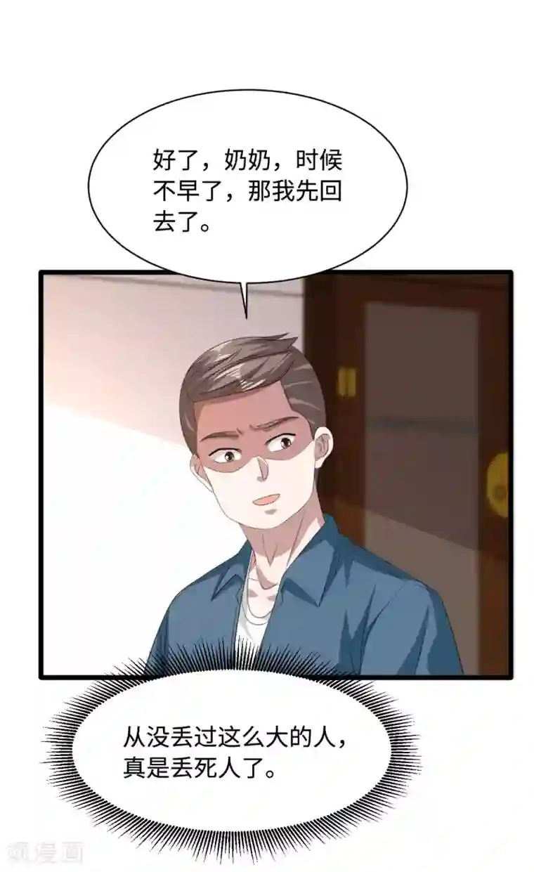 都市邪王第52话 一回生二回熟