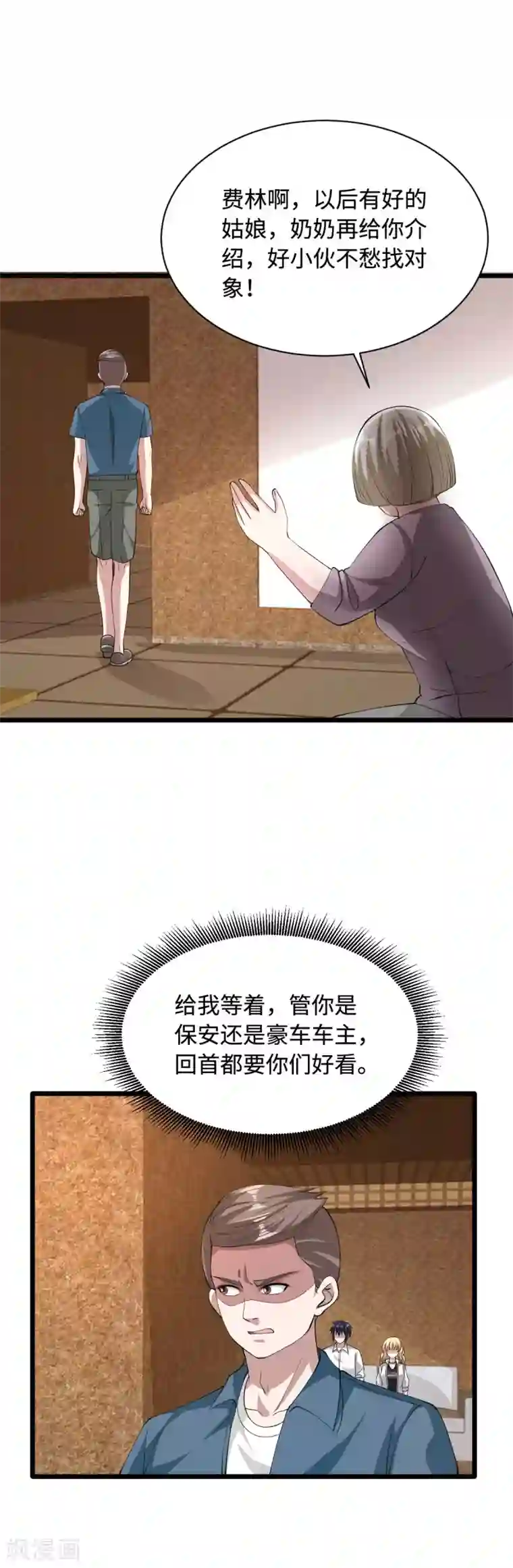 都市邪王第52话 一回生二回熟