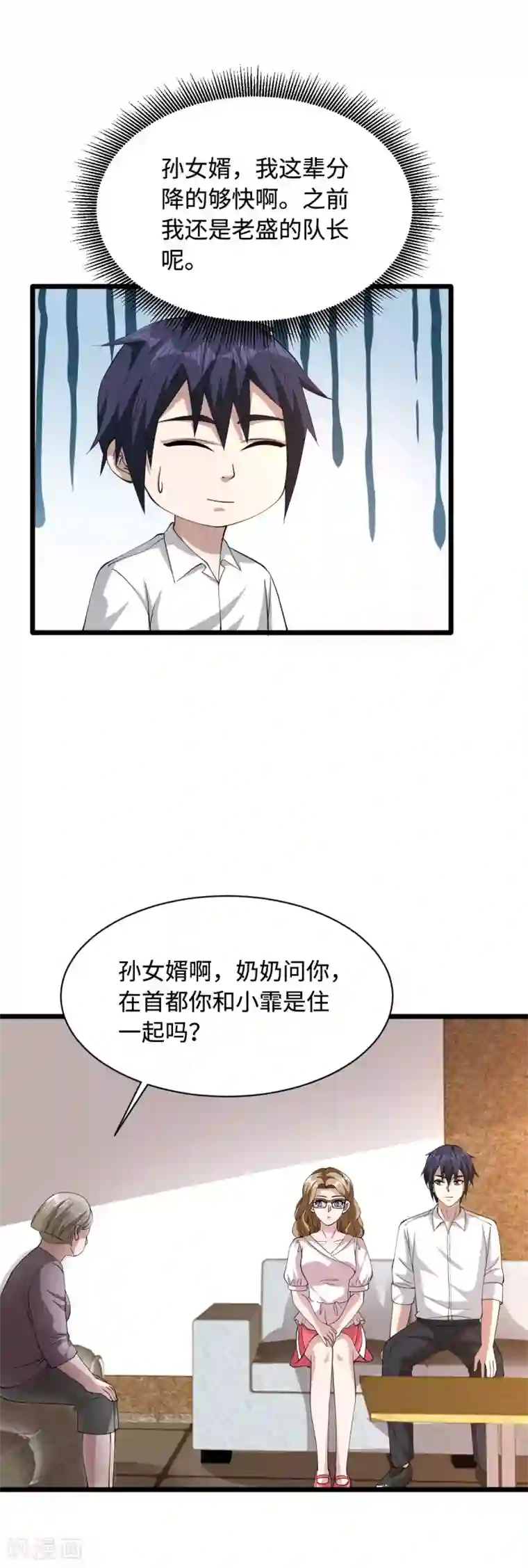 都市邪王第52话 一回生二回熟