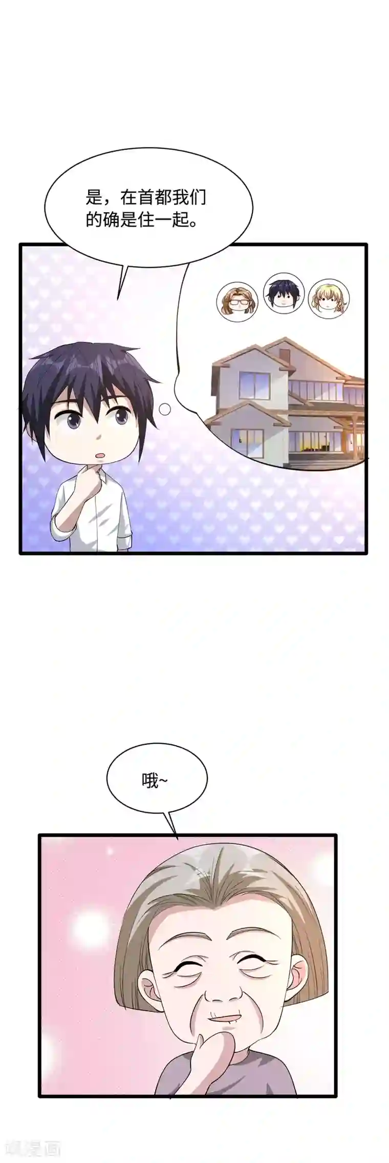 都市邪王第52话 一回生二回熟