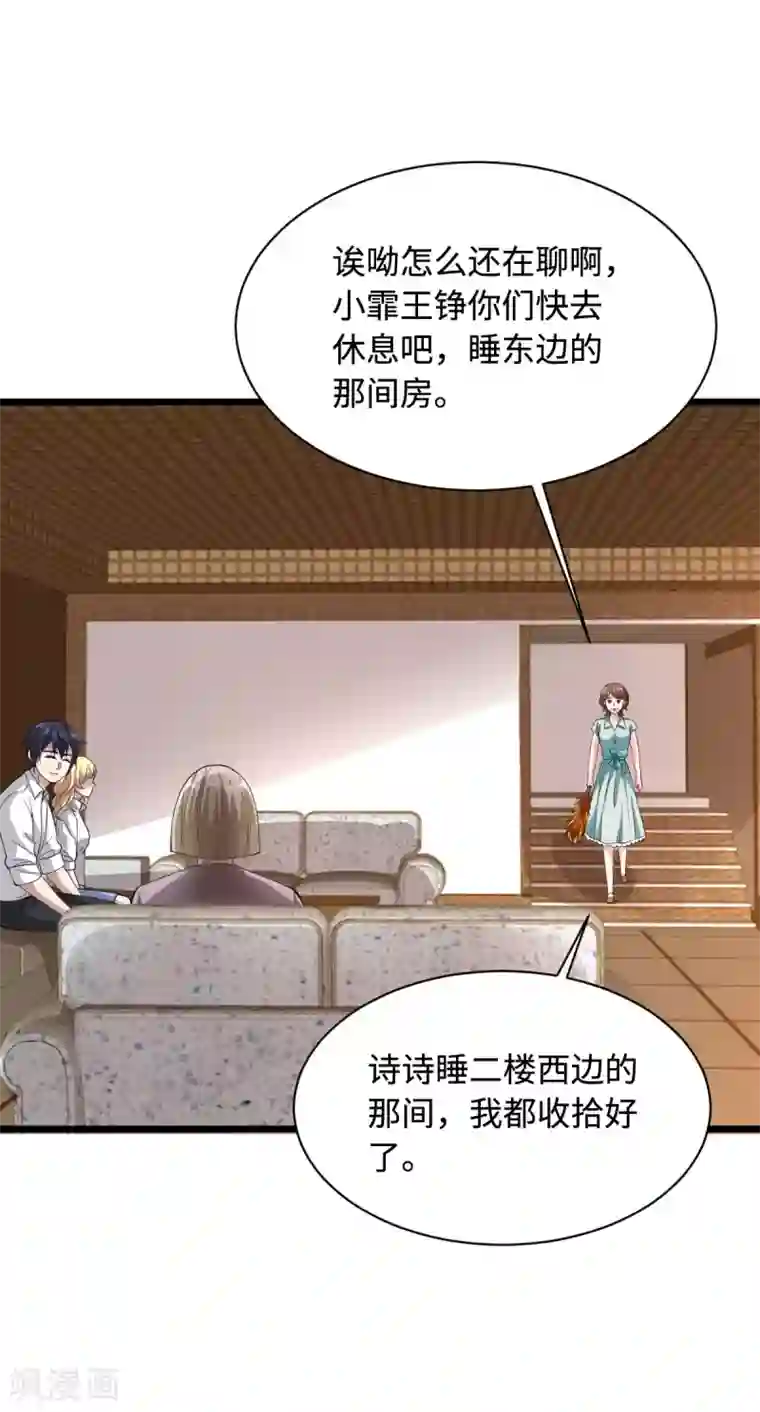 都市邪王第52话 一回生二回熟