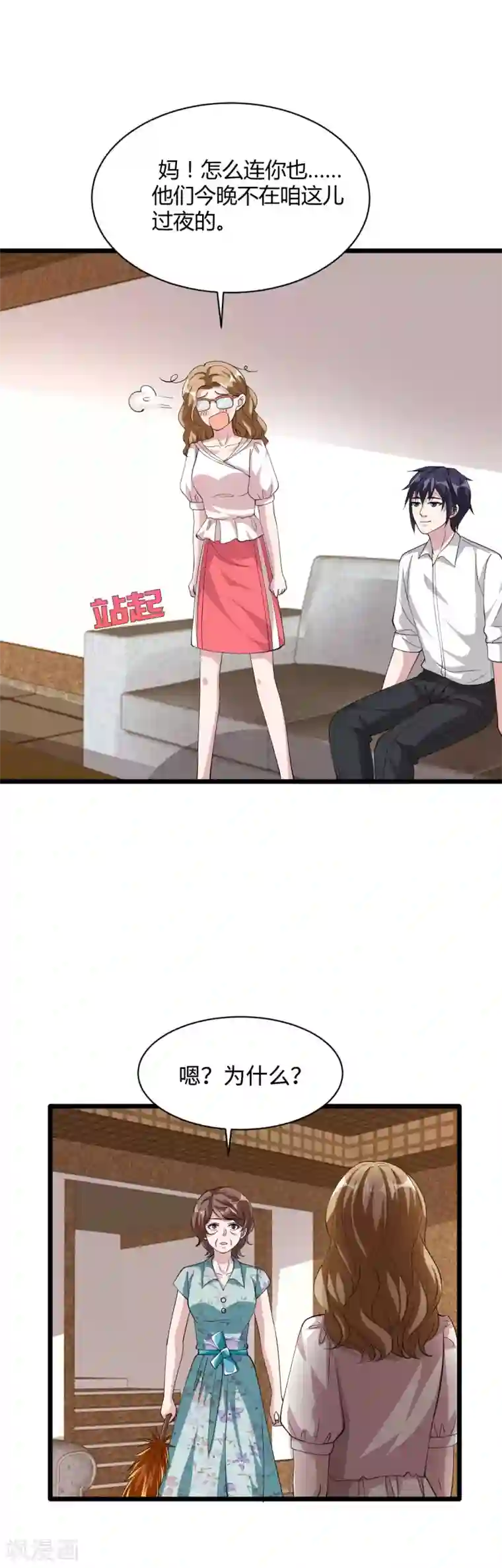 都市邪王第52话 一回生二回熟