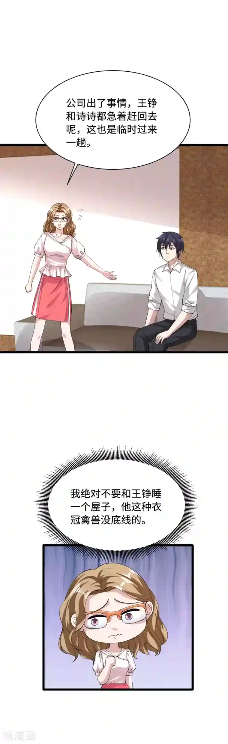 都市邪王第52话 一回生二回熟