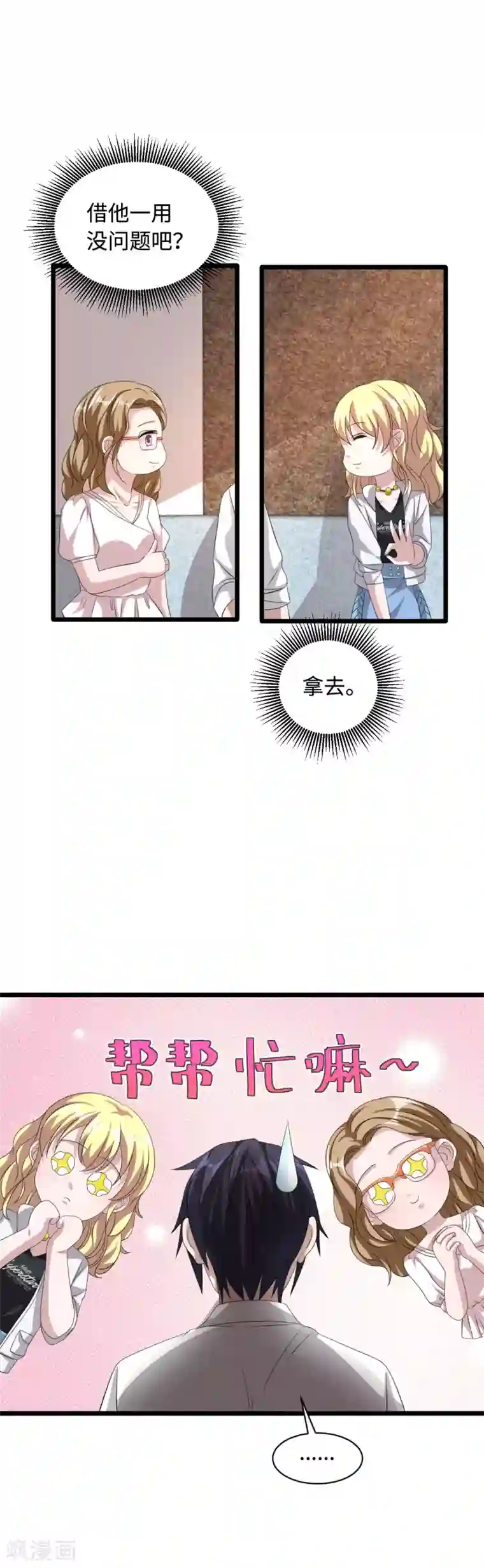 都市邪王第52话 一回生二回熟