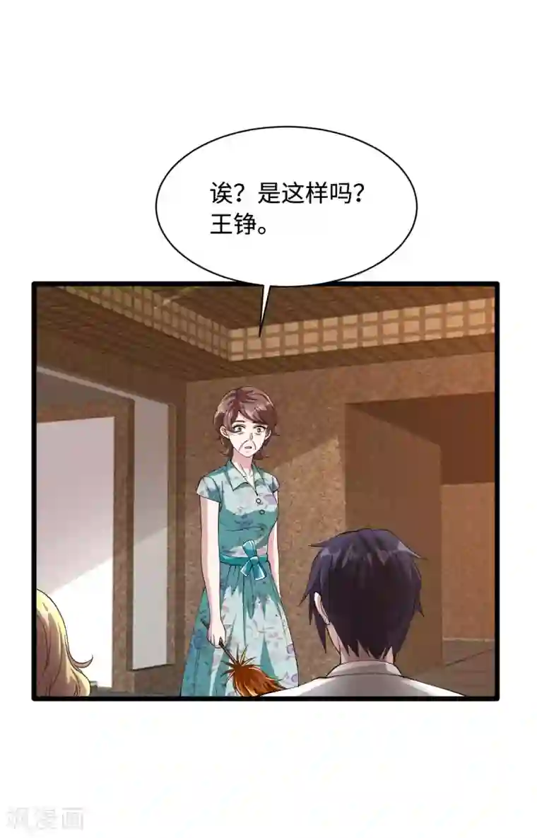 都市邪王第52话 一回生二回熟